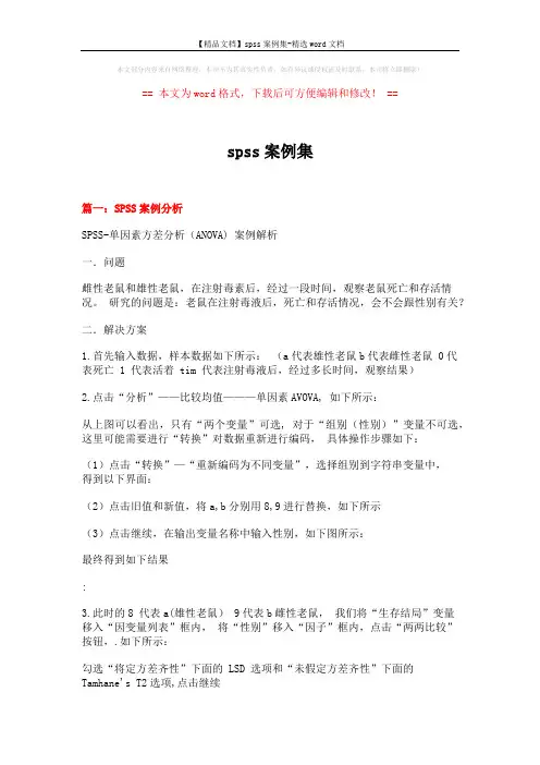 【精品文档】spss案例集-精选word文档 (11页)