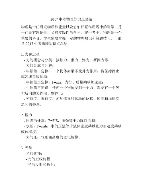 2017中考物理知识点总结