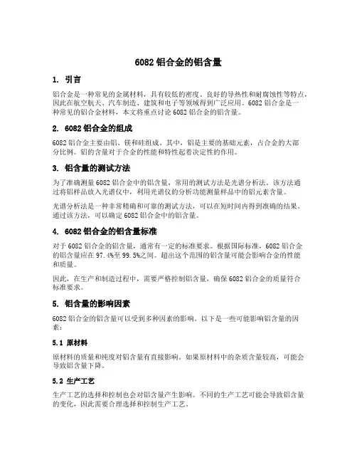 6082铝合金的铝含量