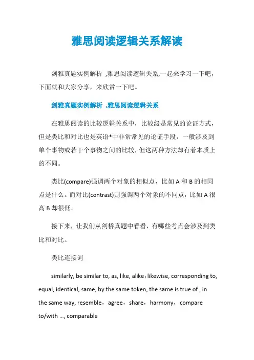 雅思阅读逻辑关系解读