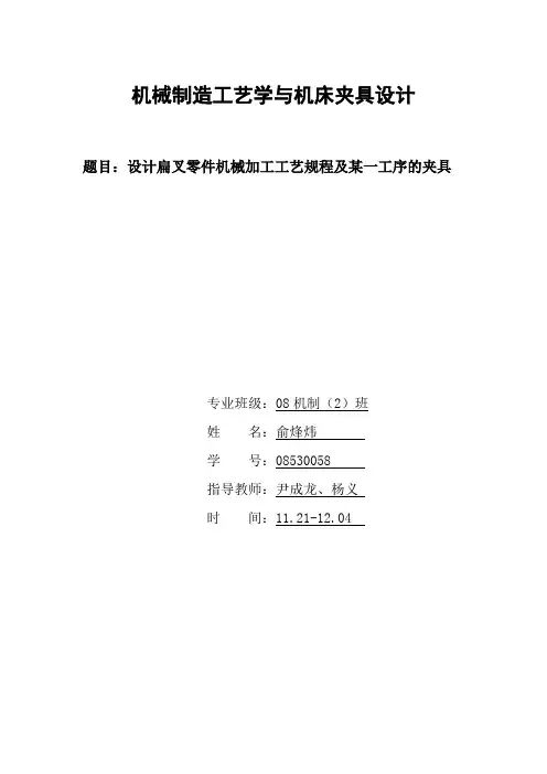 扁叉夹具课程设计说明书