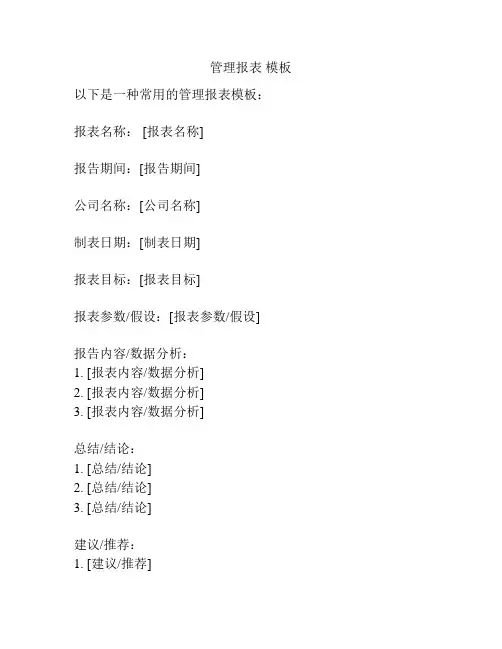 管理报表 模板