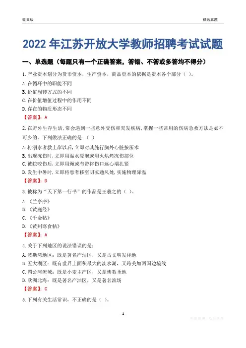 2022年江苏开放大学教师招聘考试试题及答案