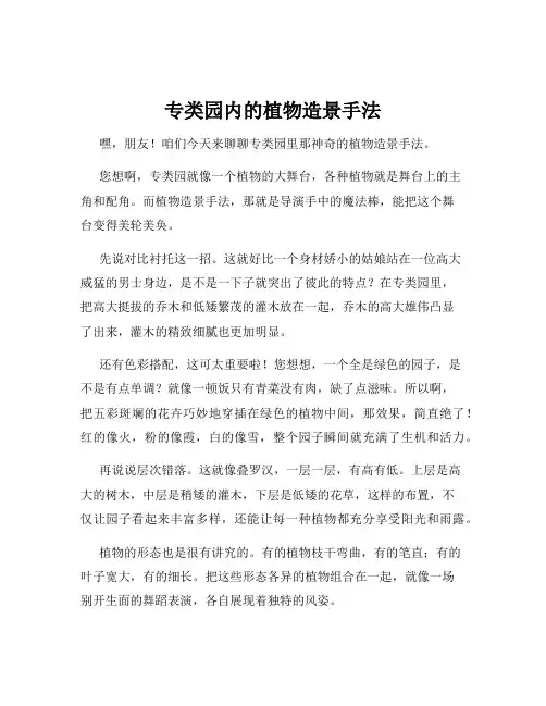 专类园内的植物造景手法
