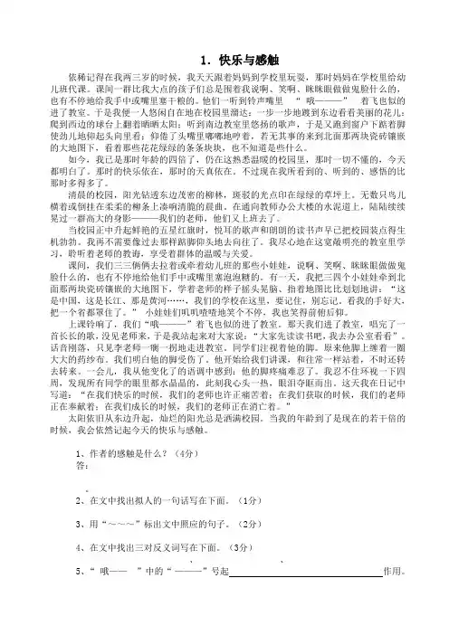 小学阅读训练100篇(附参考答案)