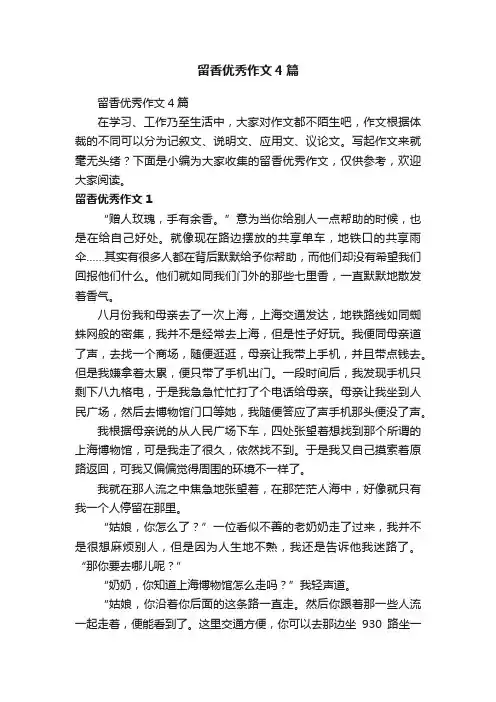 留香优秀作文4篇