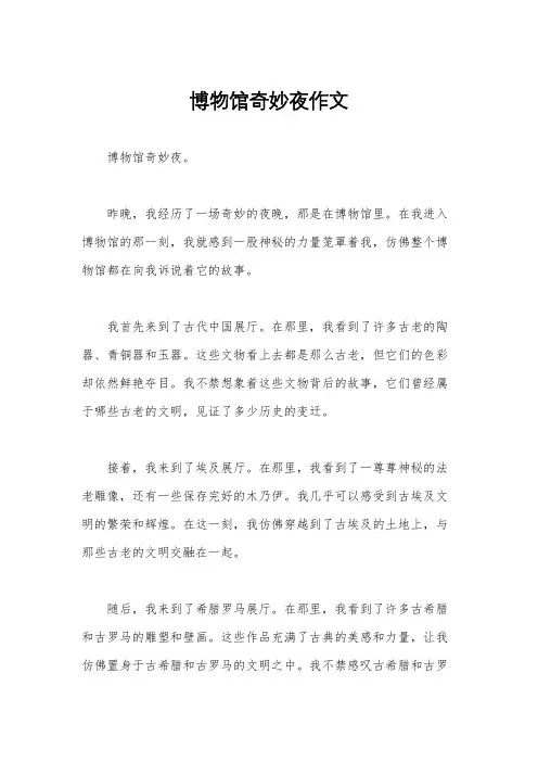 博物馆奇妙夜作文
