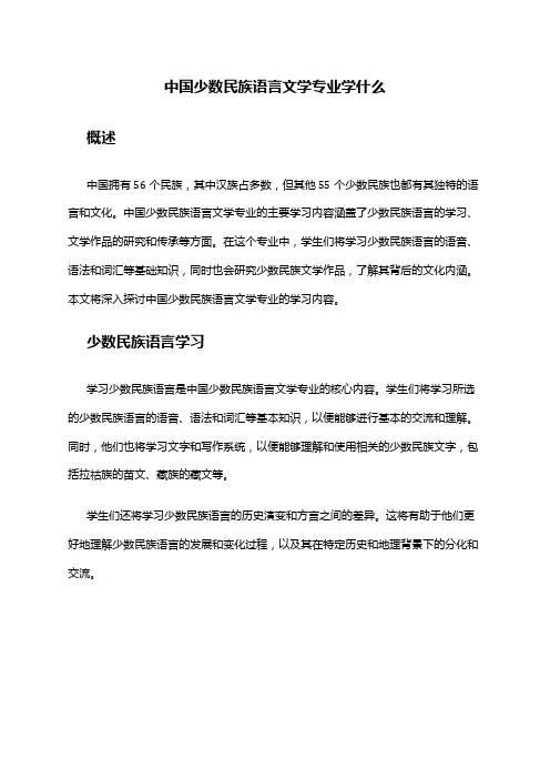 中国少数民族语言文学专业学什么