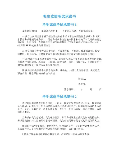 考生诚信考试承诺书