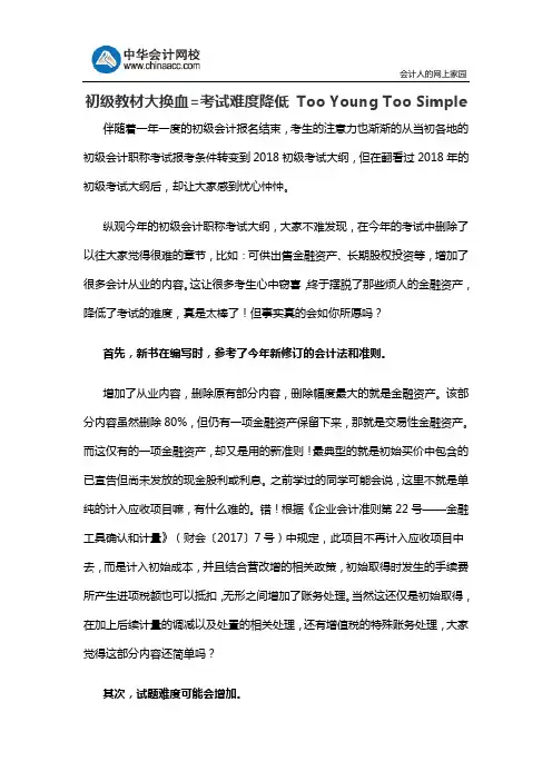 初级教材大换血=考试难度降低 Too Young Too Simple