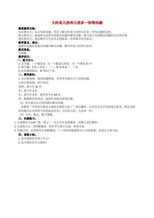 三年级数学上册大约是几倍和几倍多一些等问题教案冀教版