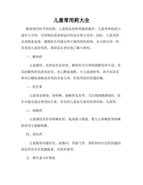 儿童常用药大全