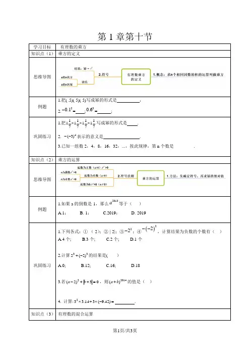 冀教版七年级上学期第1章第10节有理数乘方