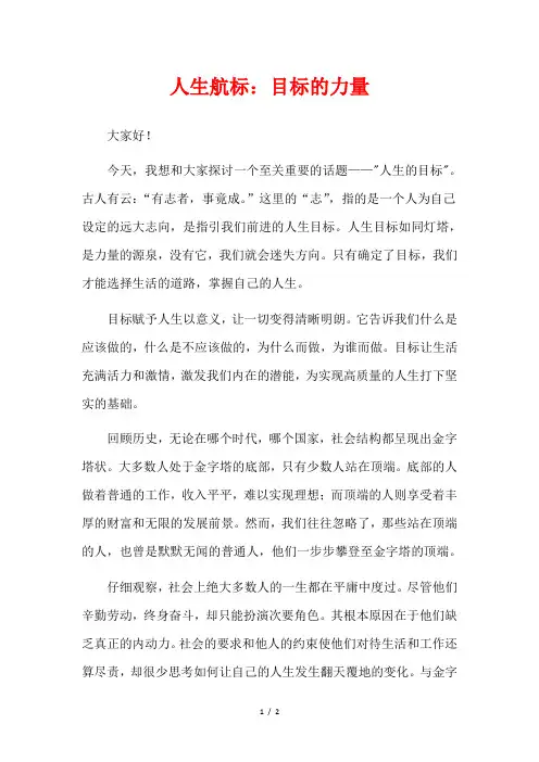 人生航标：目标的力量