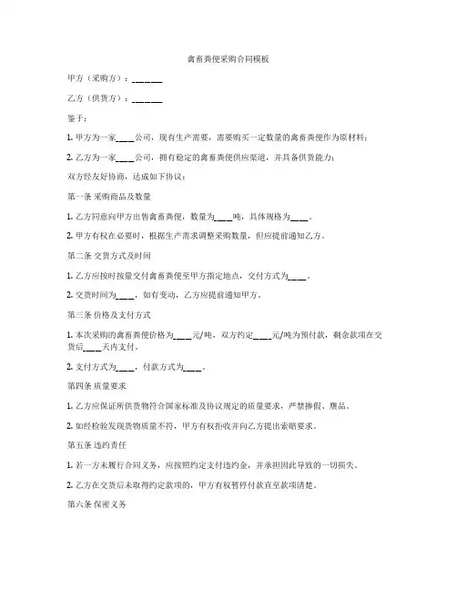 禽畜粪便采购合同模板
