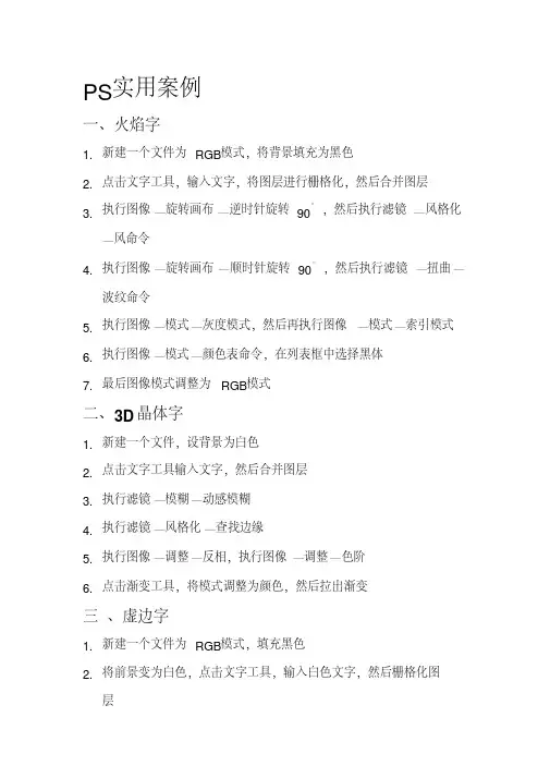 ps实用案例