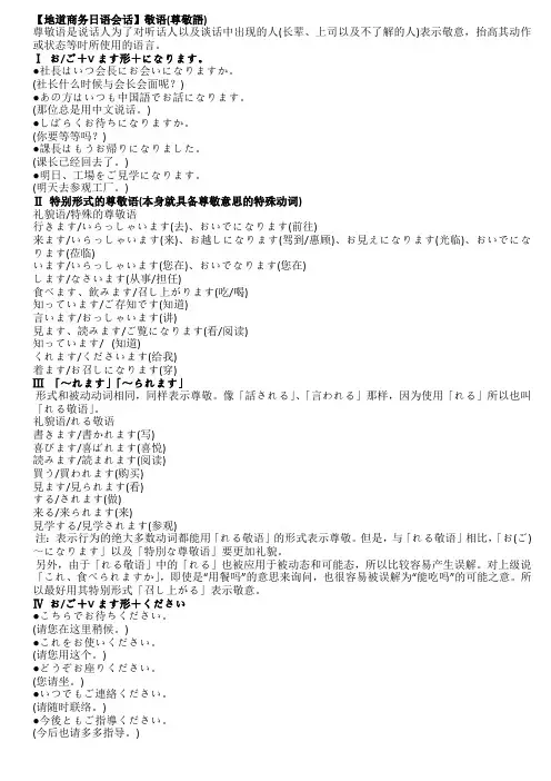 地道商务日语会话(敬语)