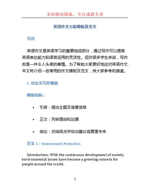 英语作文万能模板及范文