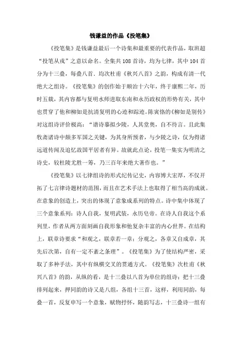 钱谦益的作品《投笔集》