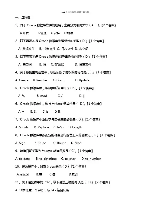 Oracle-11g期末考试复习题