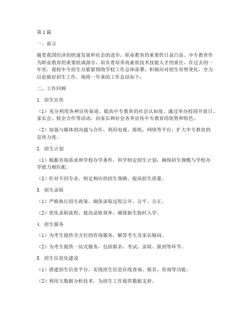 中专招生办年度总结(3篇)