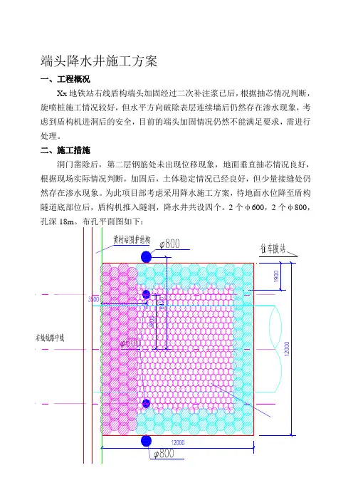 降水井方案