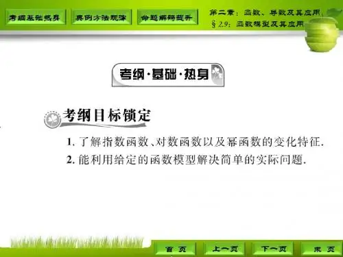 高三理科数学第一轮复习§2.9：函数模型及其应用