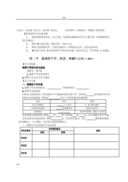 高二地理选修五 第二章 第二节 我国的干旱、洪涝、寒潮与台风 导学案