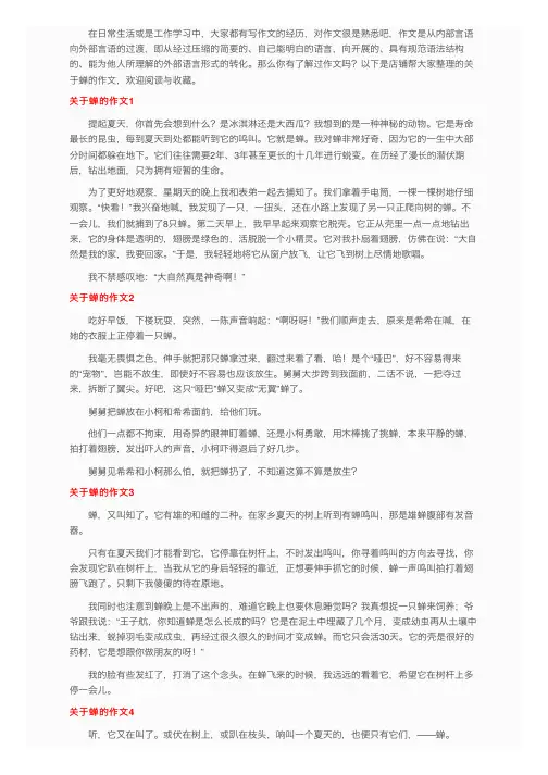 关于蝉的作文11篇