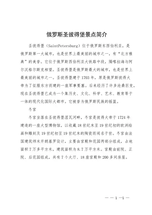 俄罗斯圣彼得堡景点简介