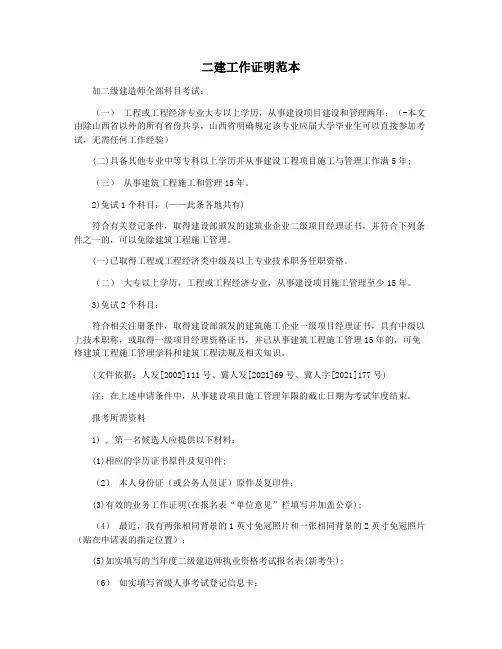 二建工作证明范本