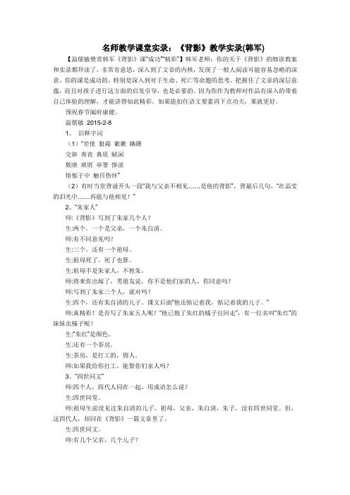 《背影》教学实录(韩军)20161018