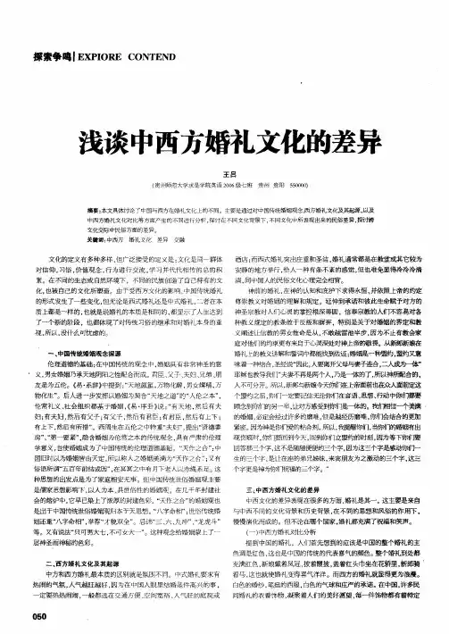 浅谈中西方婚礼文化的差异