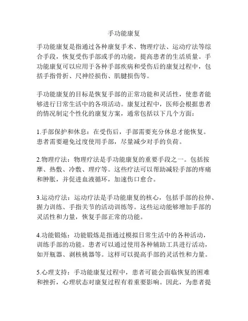 手功能康复