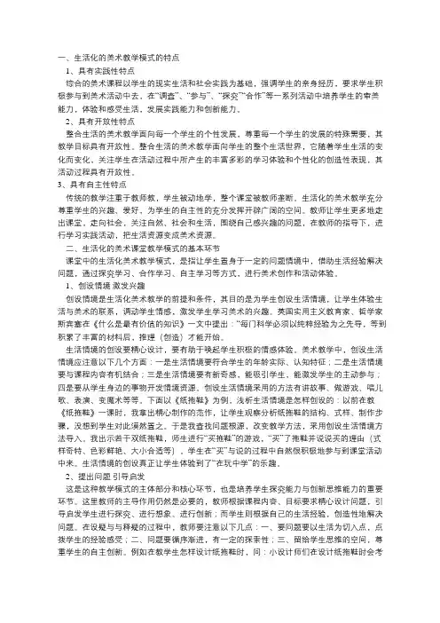 浅谈美术课堂中的教学特点