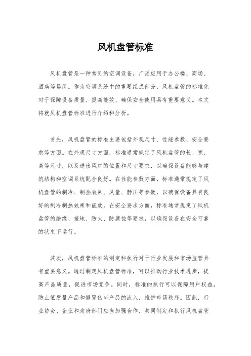 风机盘管标准