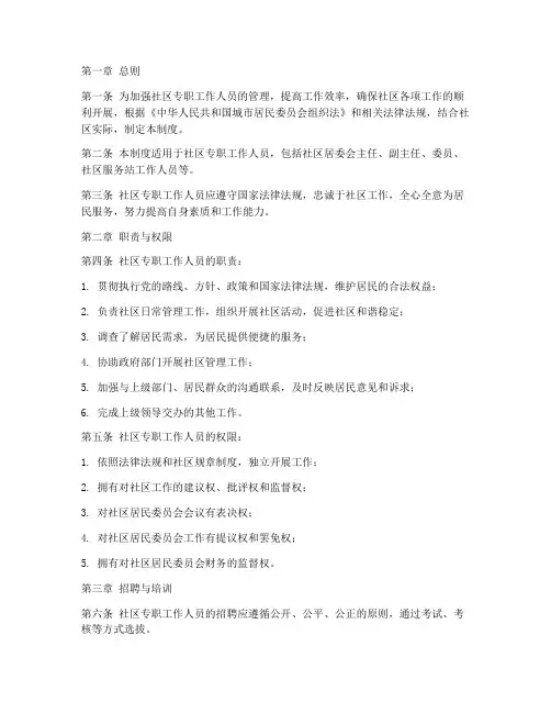 社区专职工作人员管理制度