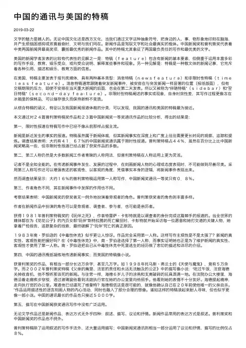 中国的通讯与美国的特稿