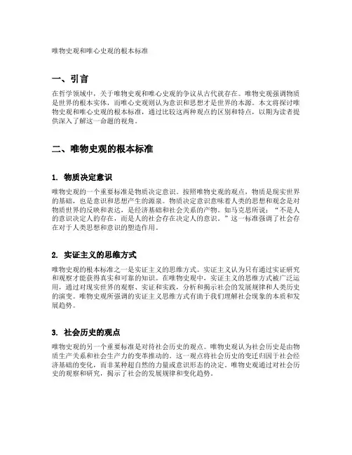 唯物史观和唯心史观的根本标准