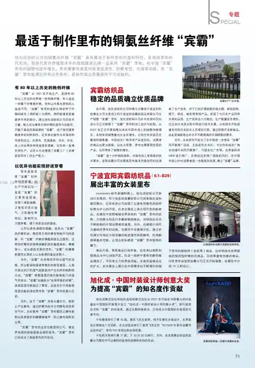 最适于制作里布的铜氨丝纤维“宾霸”