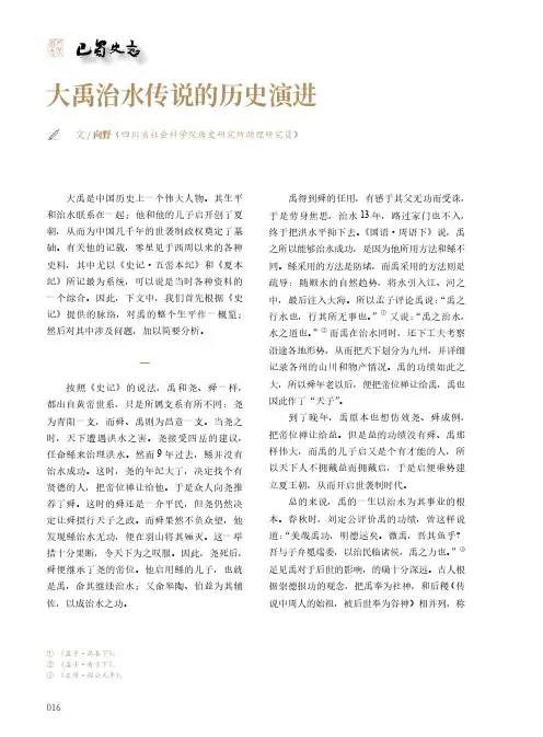 大禹治水传说的历史演进