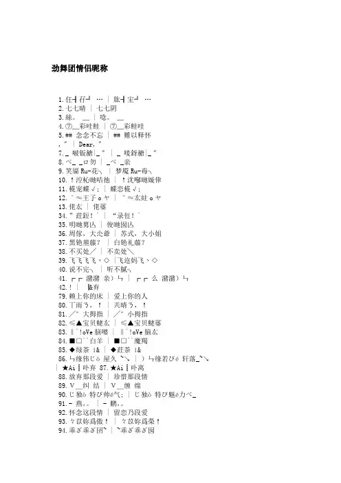 劲舞团情侣昵称