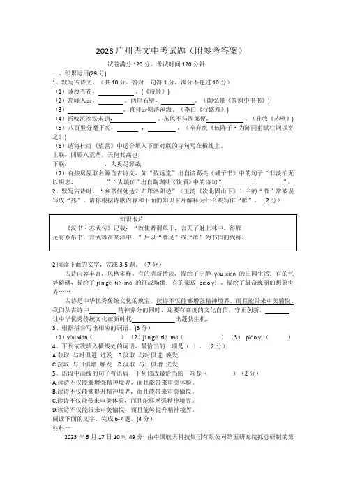 2023广州中考语文题目