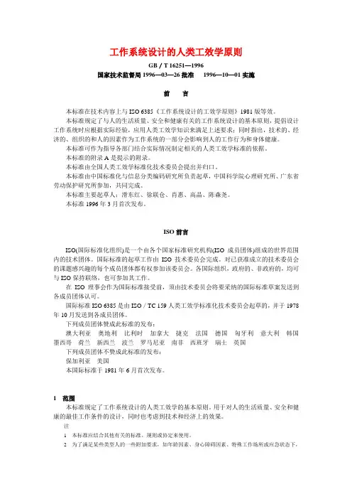 工作系统设计的人类工效学原则