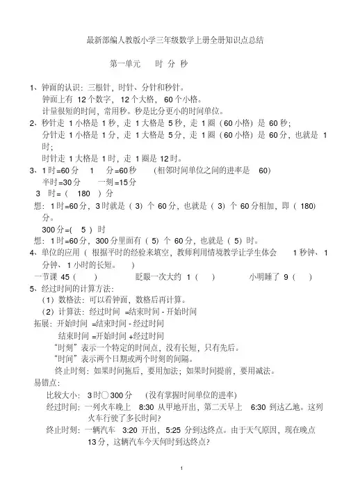 最新部编人教版小学三年级数学上册全册知识点总结