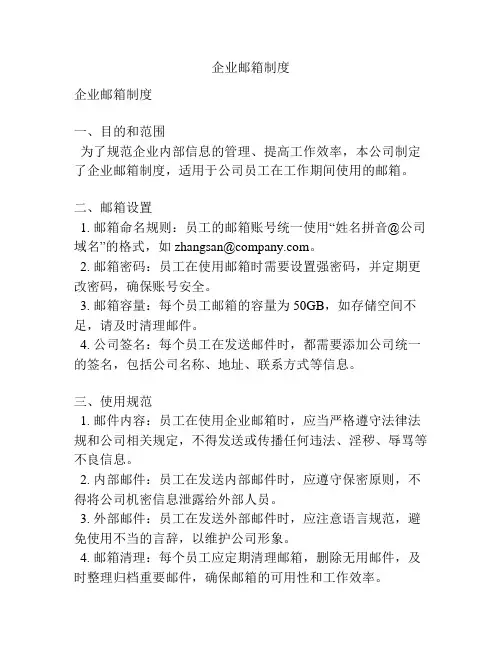 企业邮箱制度
