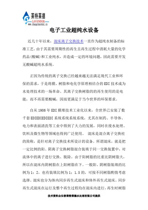 电子工业超纯水设备