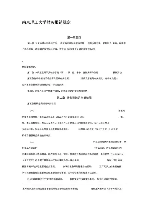 2南京理工大学财务报销规定