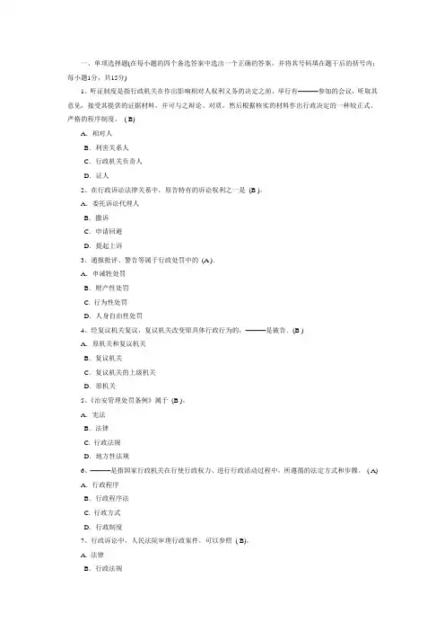 行政法与行政诉讼法-试题及答案