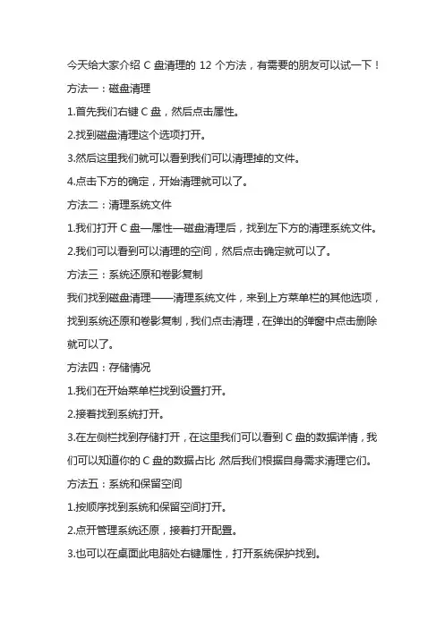 Windows系统C盘垃圾清理的12个方法